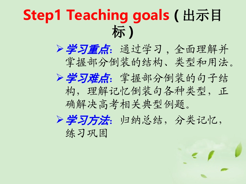 高一英语(倒装句)课件 新人教版 课件_第2页