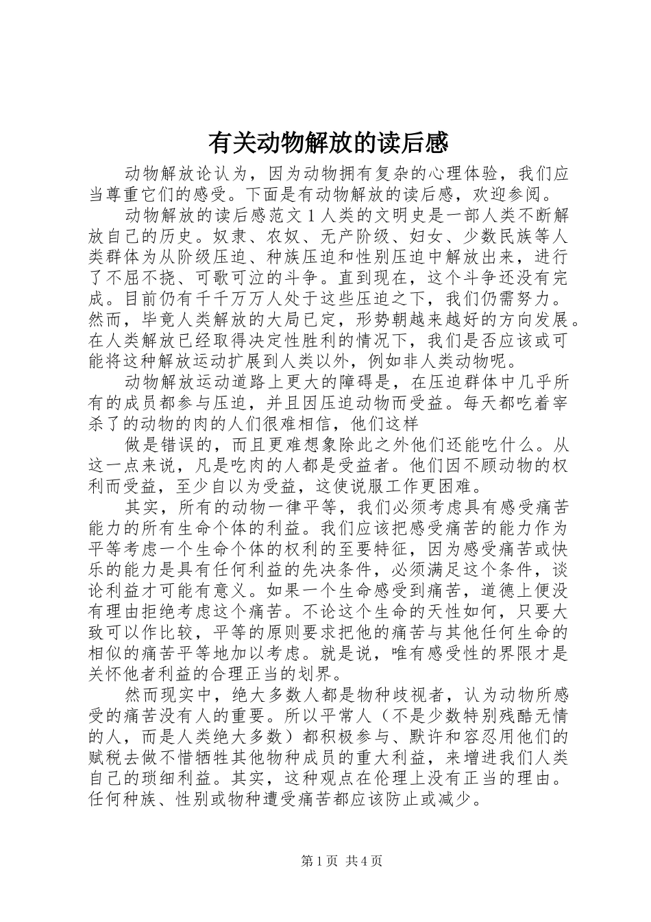 有关动物解放的读后感_第1页