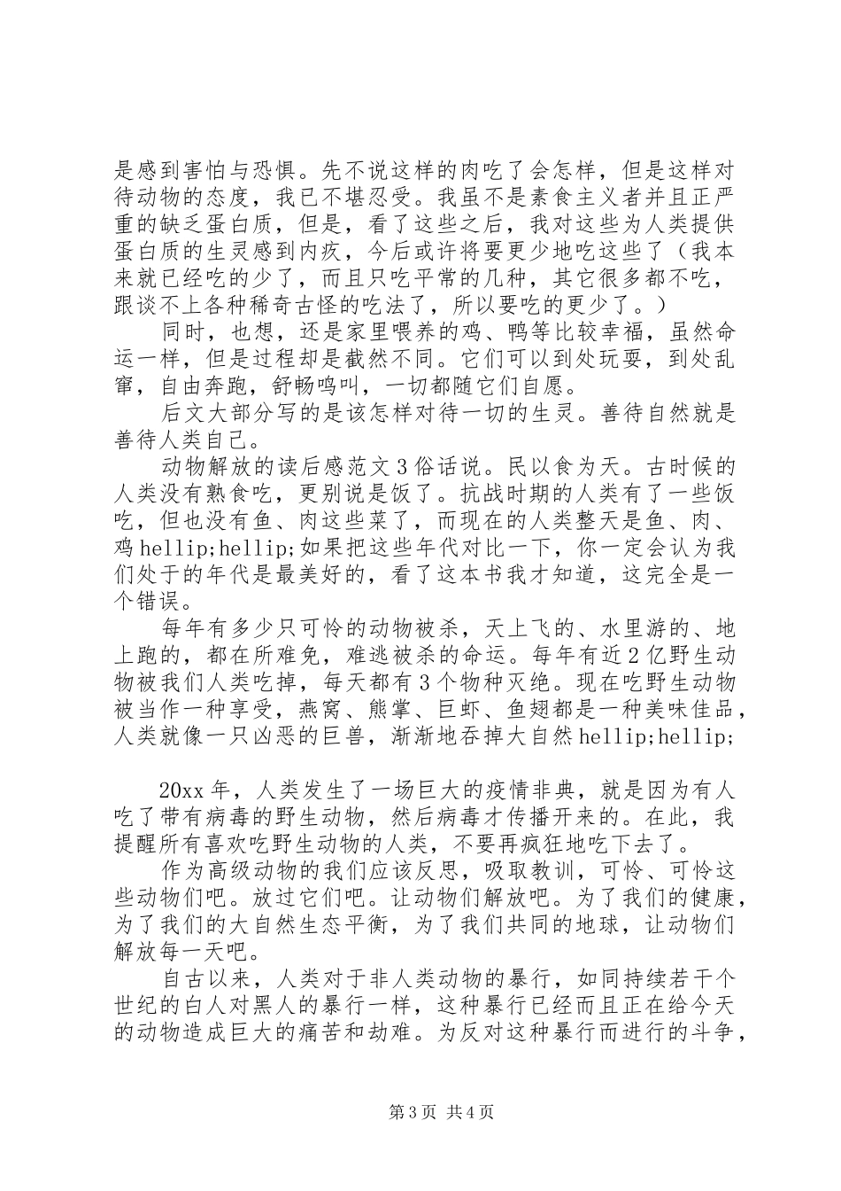 有关动物解放的读后感_第3页