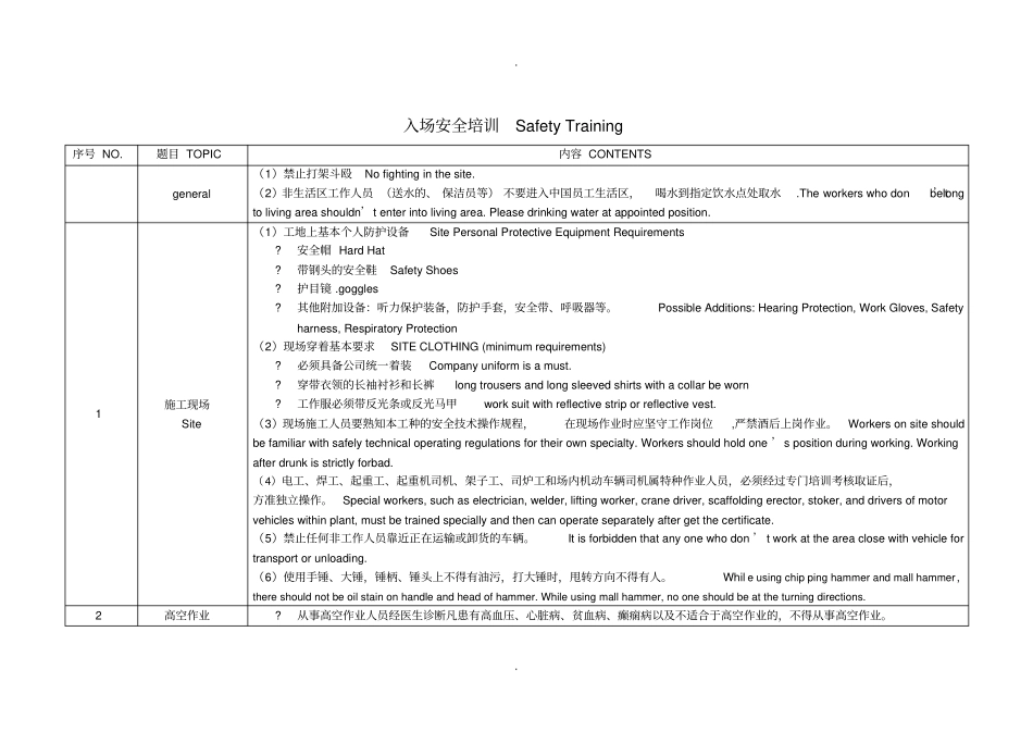 入场安全培训中英文_第1页