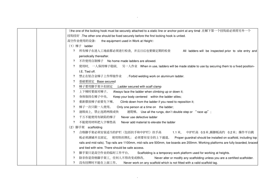 入场安全培训中英文_第3页