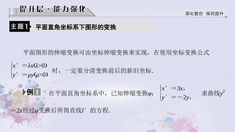 高中数学 第一章 坐标系章末分层突破课件 新人教A版选修4 4 课件_第3页