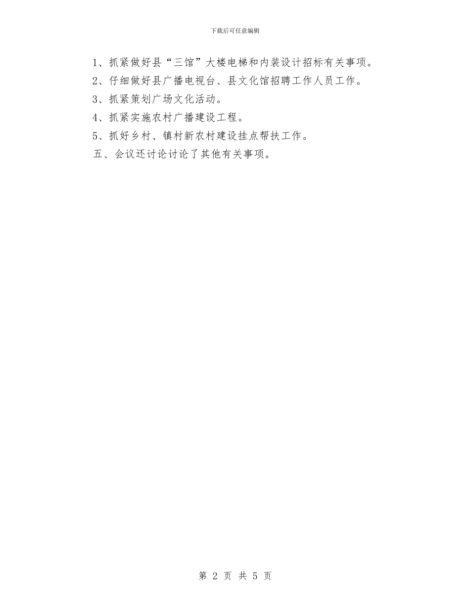 办公室局务会议纪要与办公室工作大会讲话词汇编_第2页