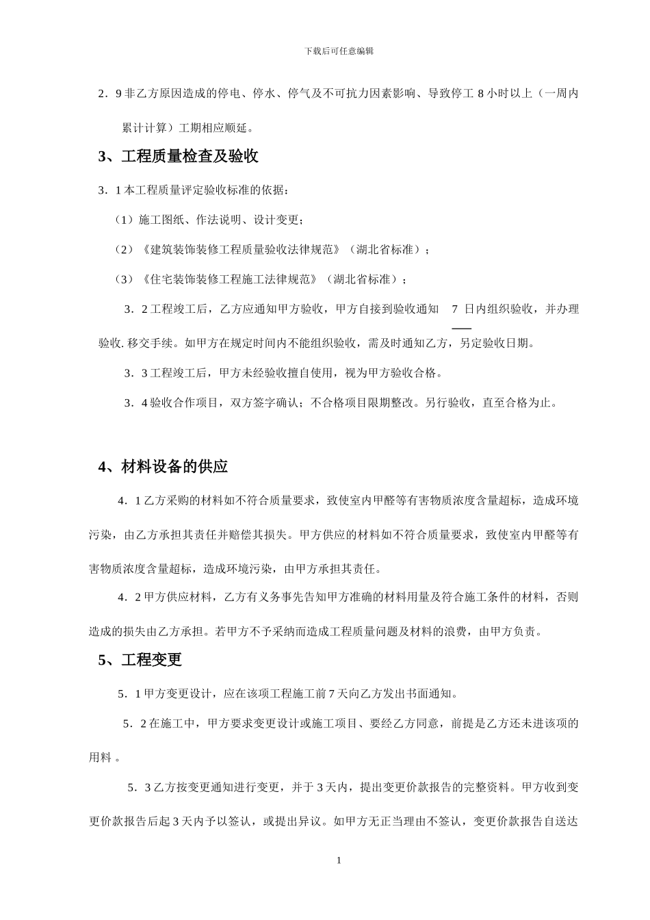 办公室室内装修合同建设银行合同_第2页