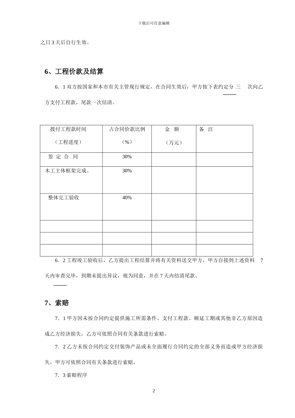 办公室室内装修合同建设银行合同_第3页