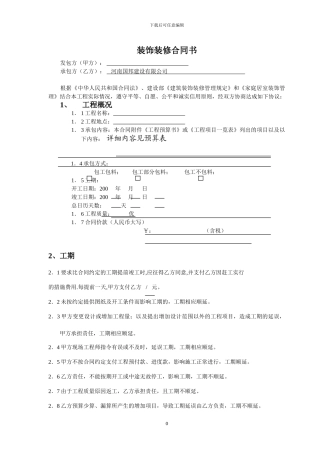 办公室室内装修合同建设银行合同