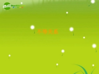 高中数学 31不等关系课件 苏教版必修5 课件