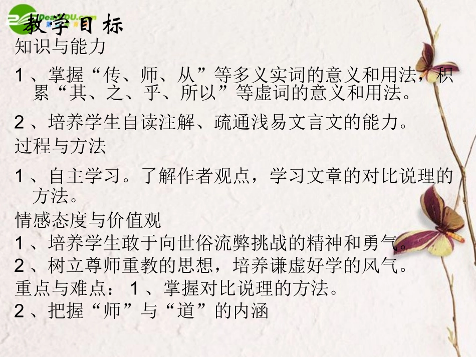 高中语文(师说)课件 粤教版必修4 课件_第2页