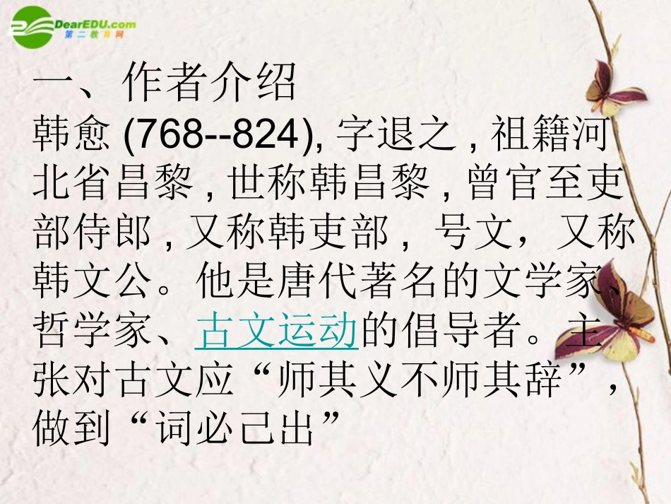 高中语文(师说)课件 粤教版必修4 课件_第3页