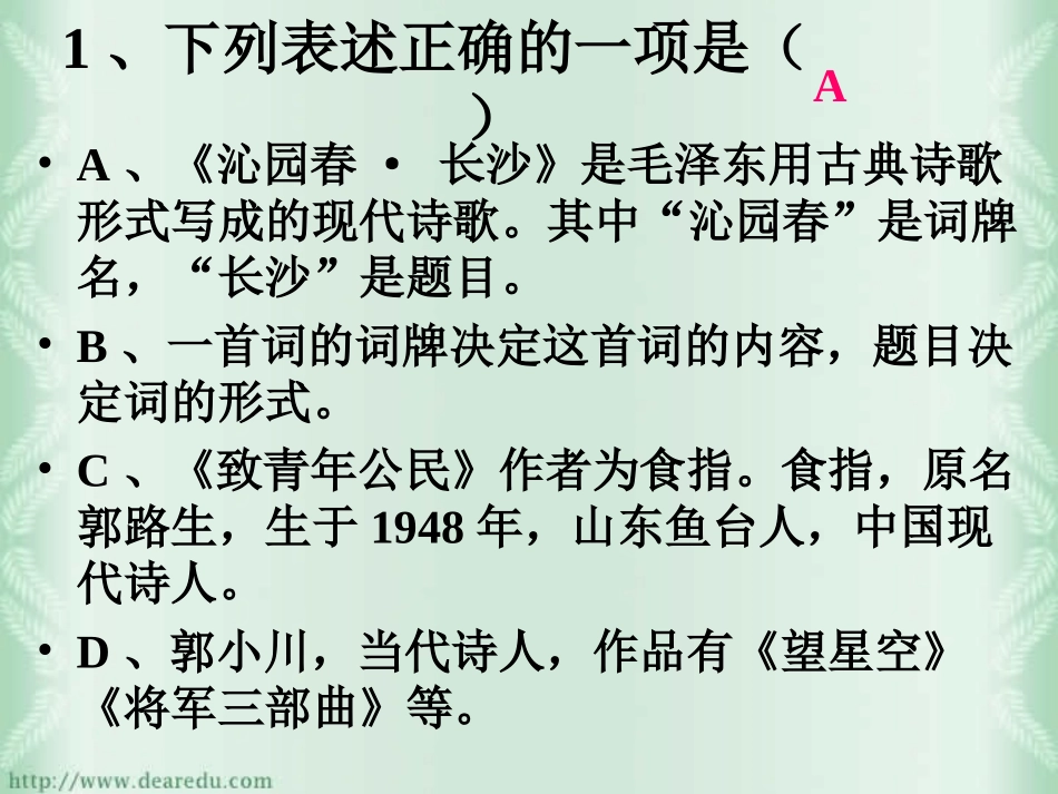 苏教版高一语文文学常识 课件_第2页