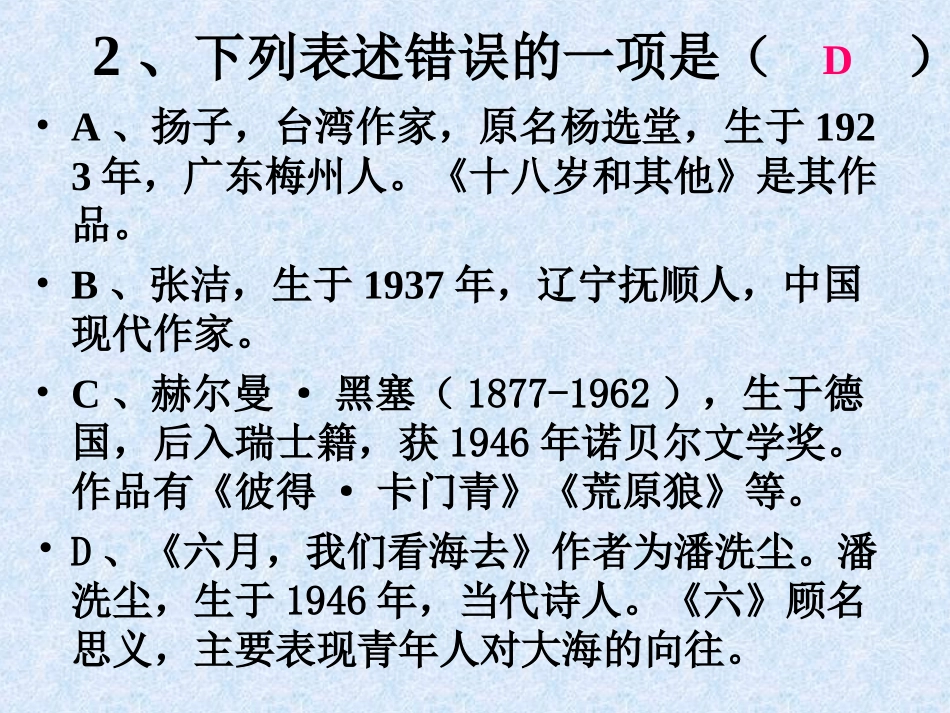 苏教版高一语文文学常识 课件_第3页
