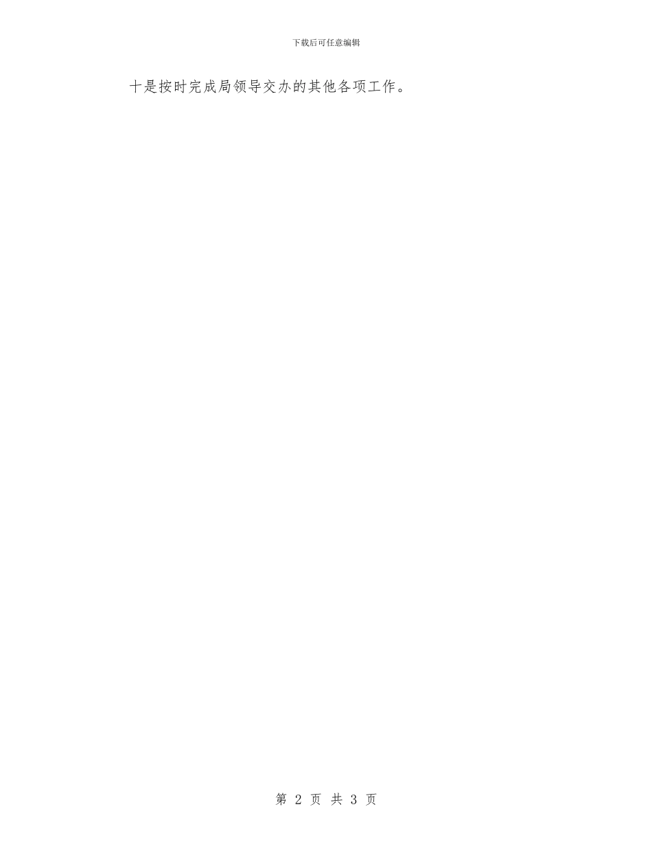 办公室工作下半年计划与办公室工作下半年计划报告结尾汇编_第2页