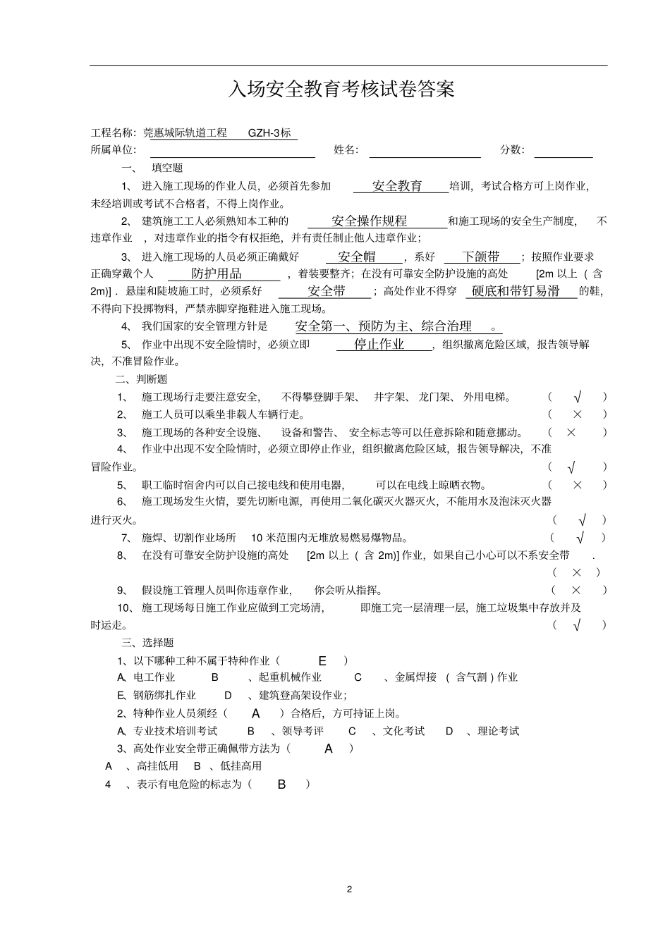 入场安全教育考核试题及答案_第2页