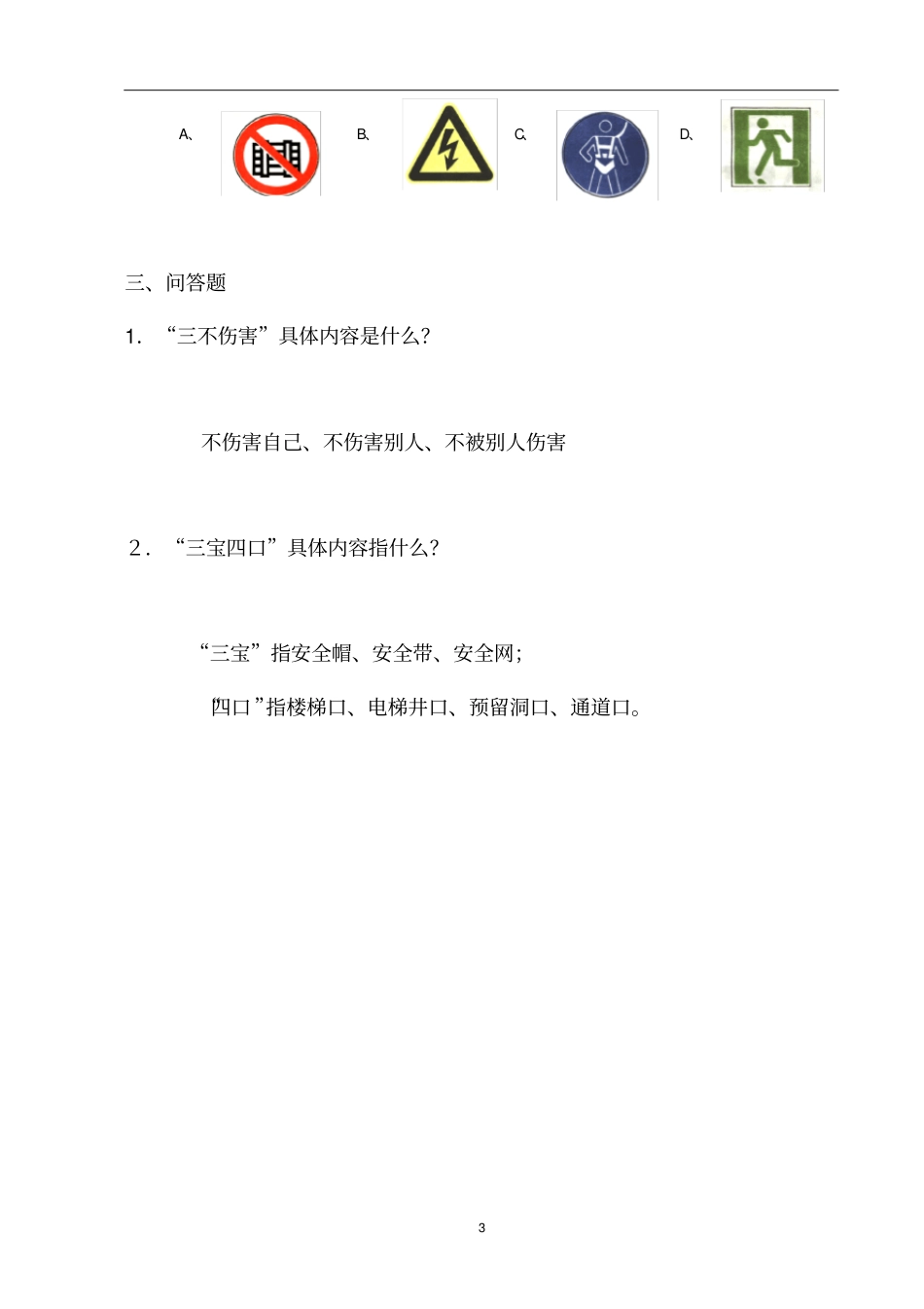 入场安全教育考核试题及答案_第3页