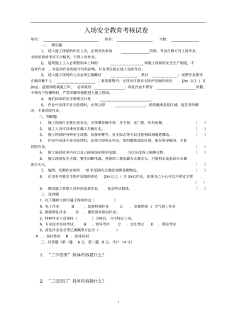 入场安全教育考核试题及答案