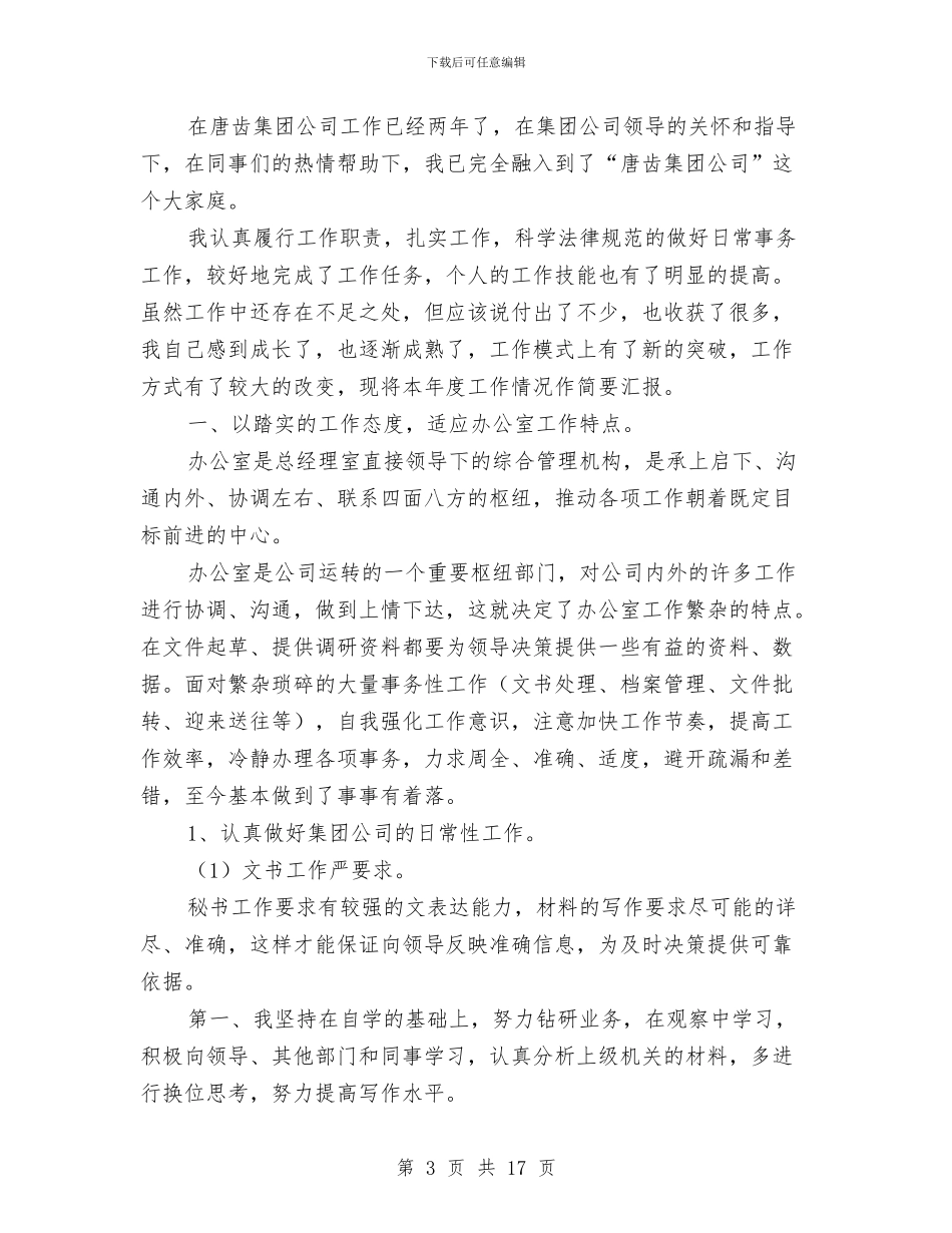 办公室工作个人工作总结2篇与办公室工作个人总结汇编_第3页