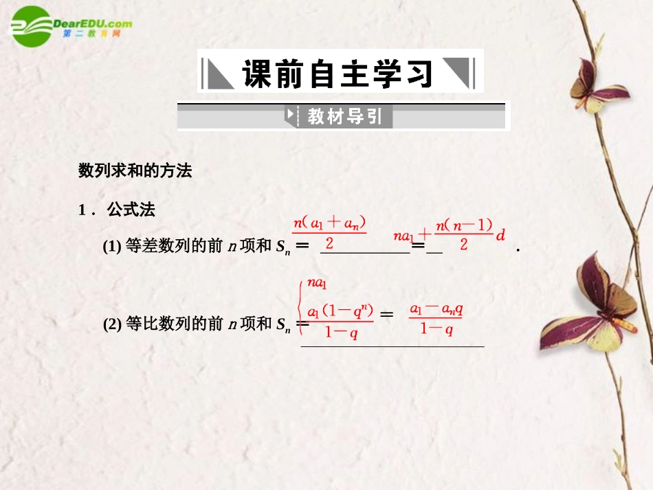 高三数学一轮复习 3.4 数列求和课件 文 大纲人教版 课件_第2页