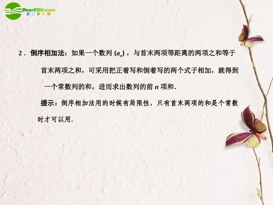 高三数学一轮复习 3.4 数列求和课件 文 大纲人教版 课件_第3页