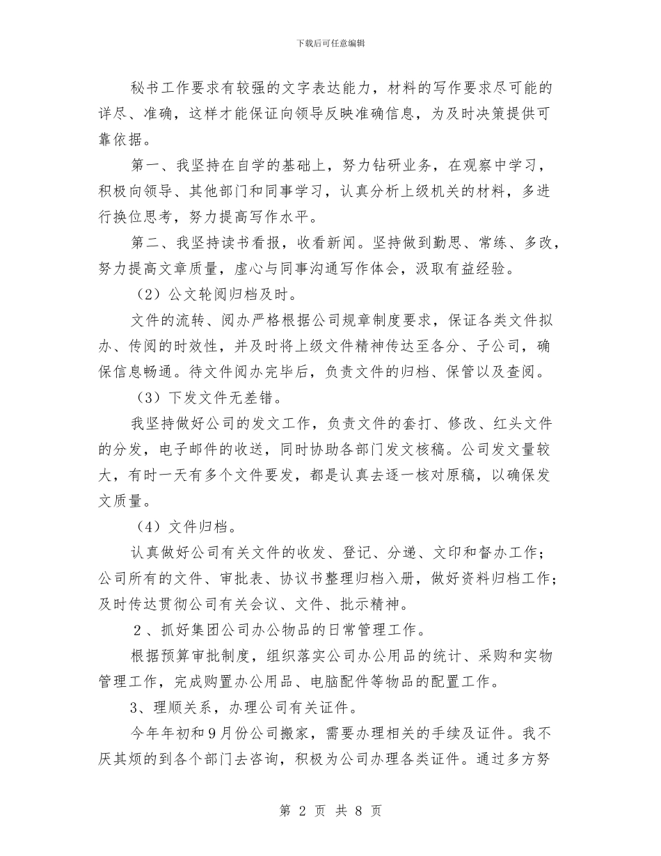 办公室工作个人工作总结与办公室工作人员2024年个人总结2汇编_第2页