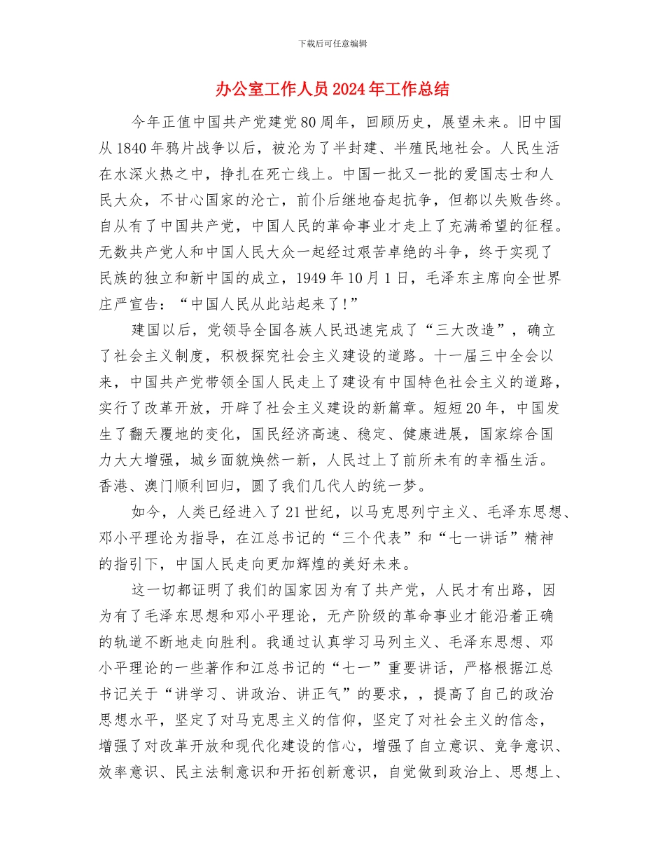 办公室工作个人工作总结范文与办公室工作人员2024年工作总结汇编_第3页