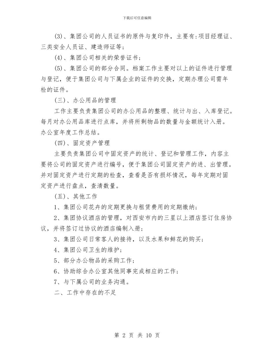 办公室出纳人员工作总结与办公室出纳工作总结开头语汇编_第2页