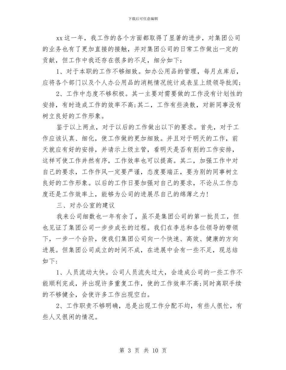 办公室出纳人员工作总结与办公室出纳工作总结开头语汇编_第3页