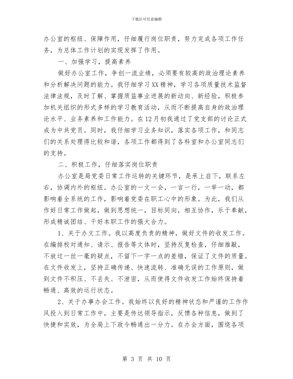 办公室工作个人总结范文与办公室工作人员个人工作自我总结汇编_第3页