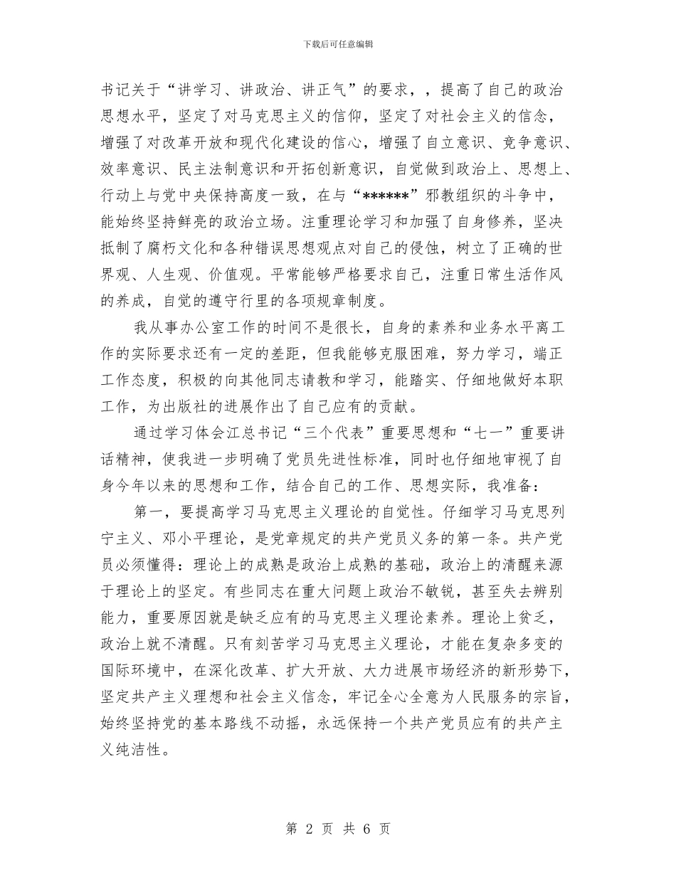 办公室工作人员2024年工作总结与办公室工作人员个人工作总结汇编_第2页