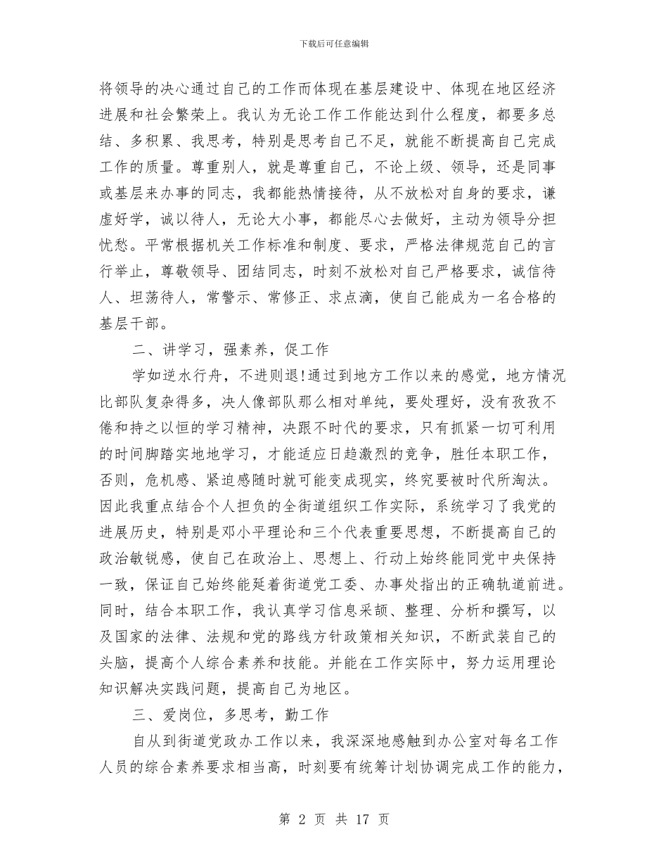 办公室工作个人自查剖析与办公室工作人员个人工作总结汇编_第2页