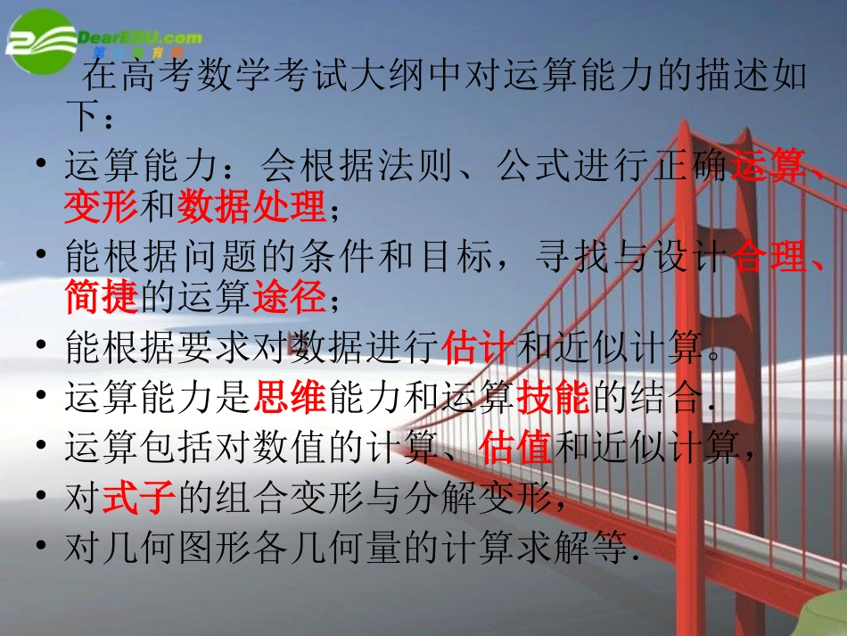 江苏省高三数学备战高考：如何提高的运算能力 课件 苏教版 新课标 课件_第2页