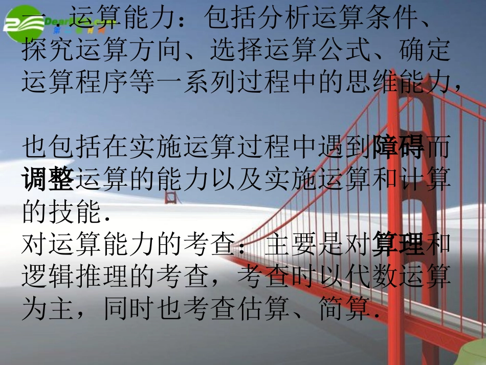 江苏省高三数学备战高考：如何提高的运算能力 课件 苏教版 新课标 课件_第3页