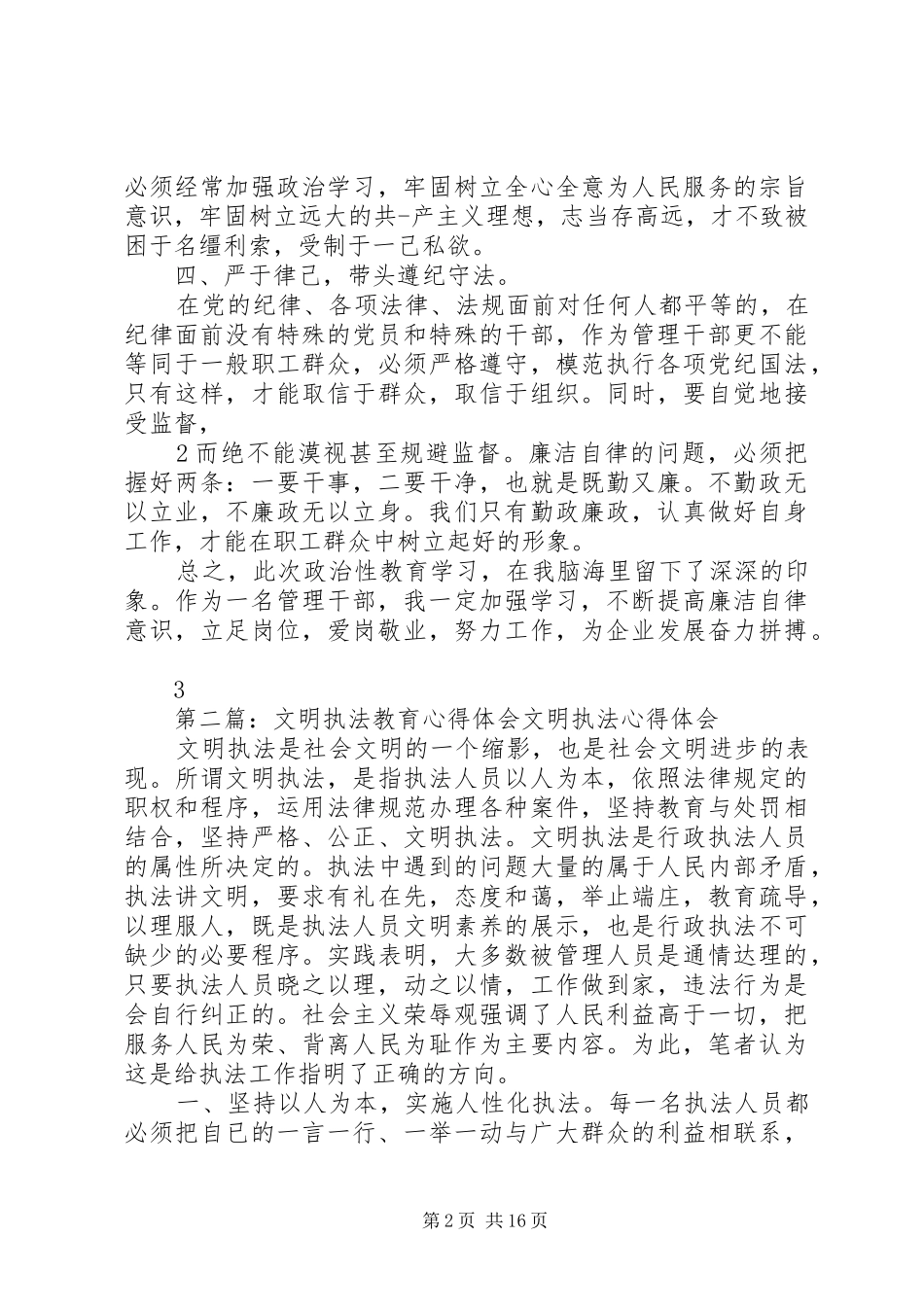 政治性文明教育心得体会_第2页