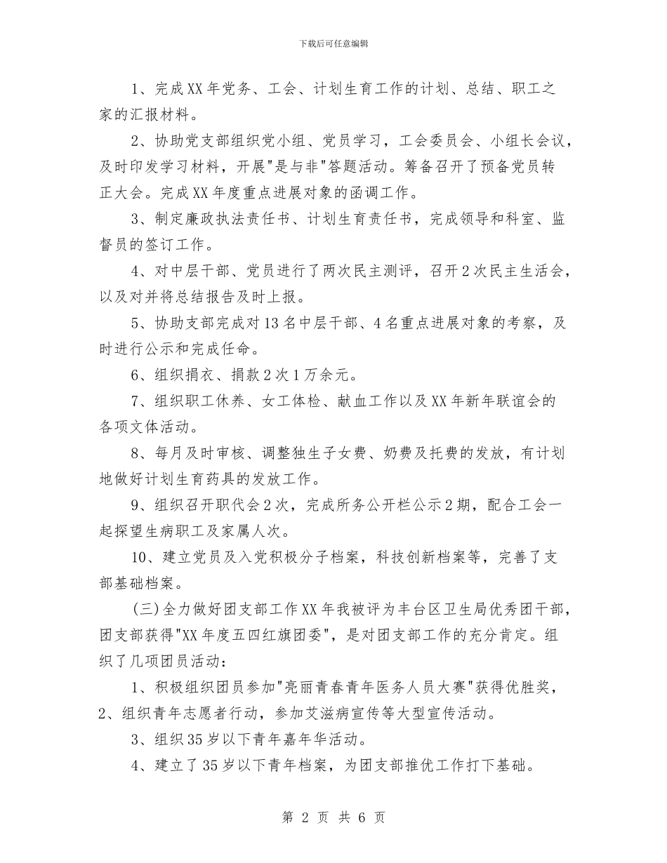 办公室工作人员个人总结与办公室工作人员年终工作总结汇编_第2页