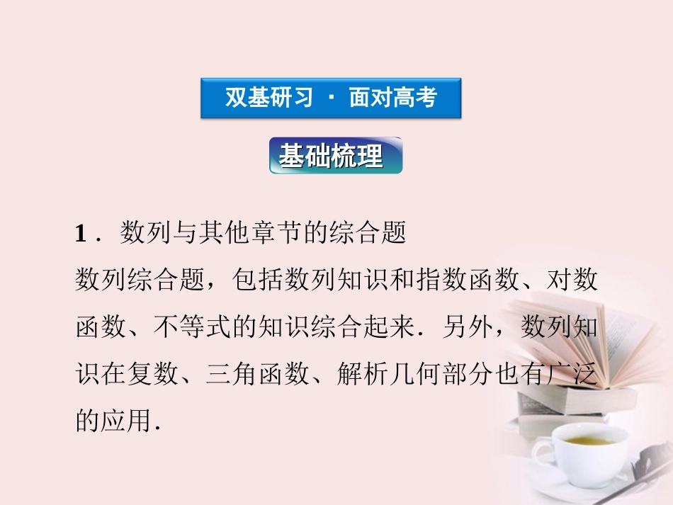江苏省高考数学总复习 第5章第五节课件 文 课件_第3页
