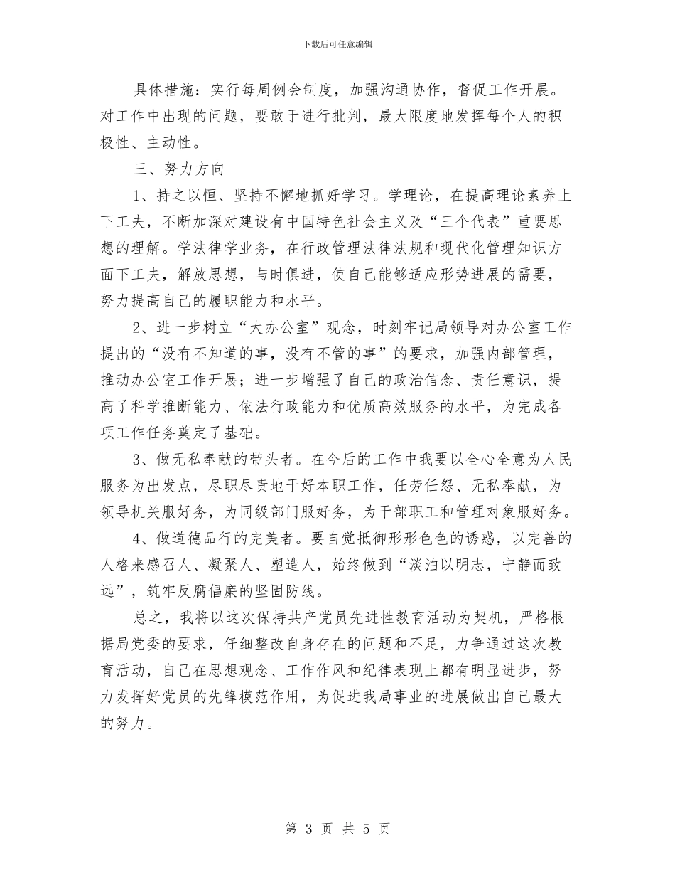 办公室副主任整改方案与办公室半年工作计划汇编_第3页