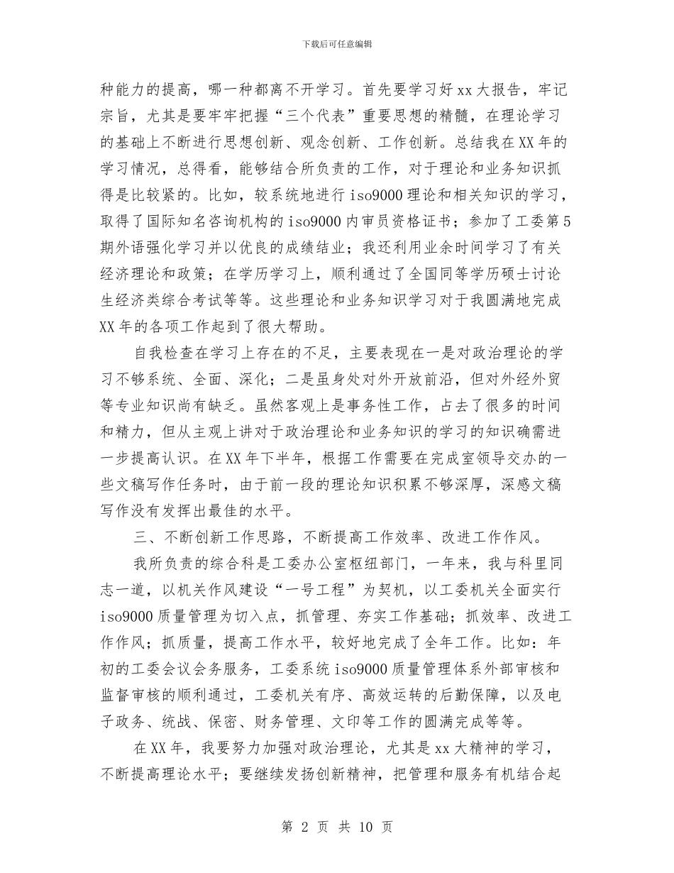 办公室工作人员工作总结4篇与办公室工作小结及安排汇编_第2页