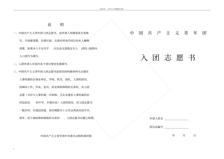 入团志愿书表格空白_第1页