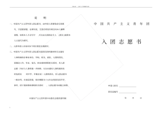 入团志愿书表格空白