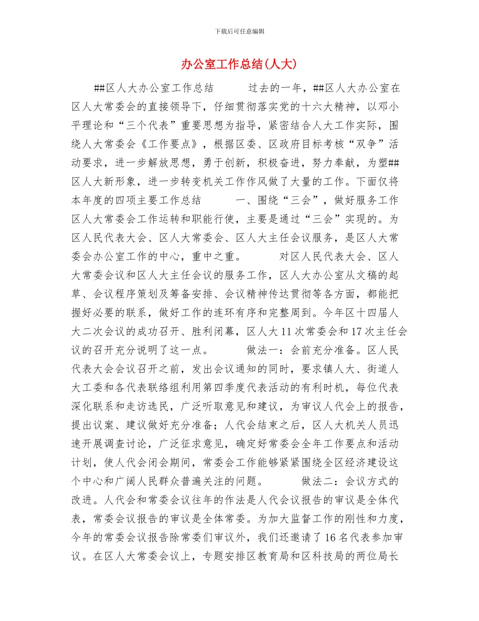 办公室工作人员个人总结与办公室工作总结汇编_第3页