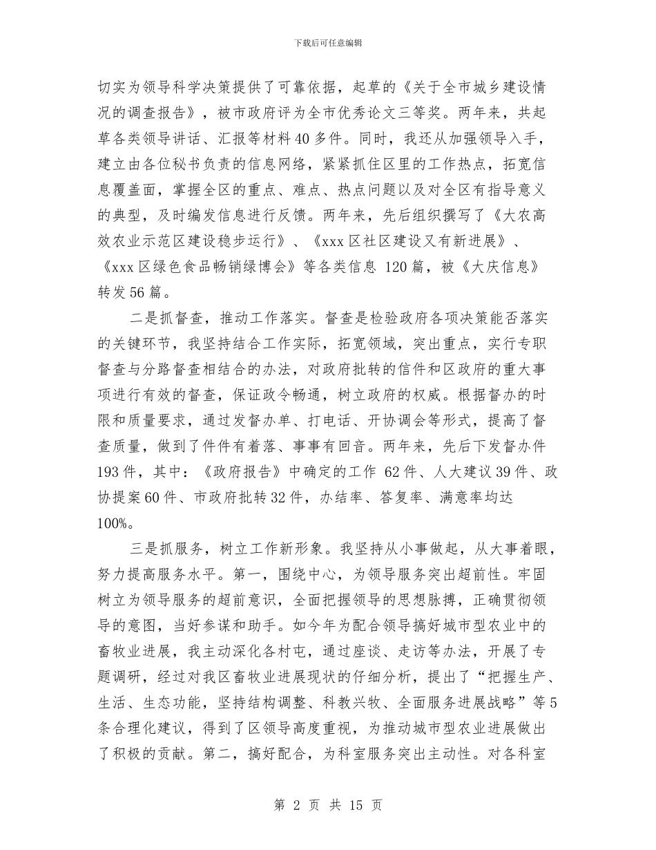 办公室工作人员述职报告_第2页