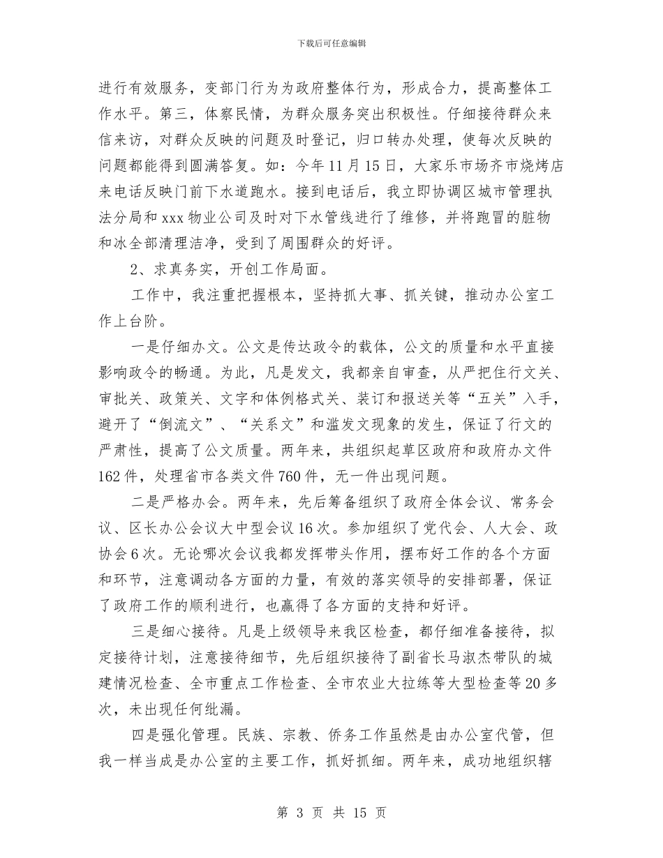 办公室工作人员述职报告_第3页