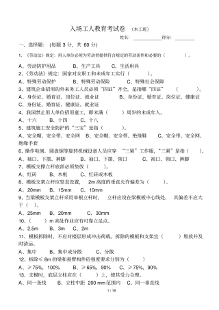 入场工人三级安全教育试卷