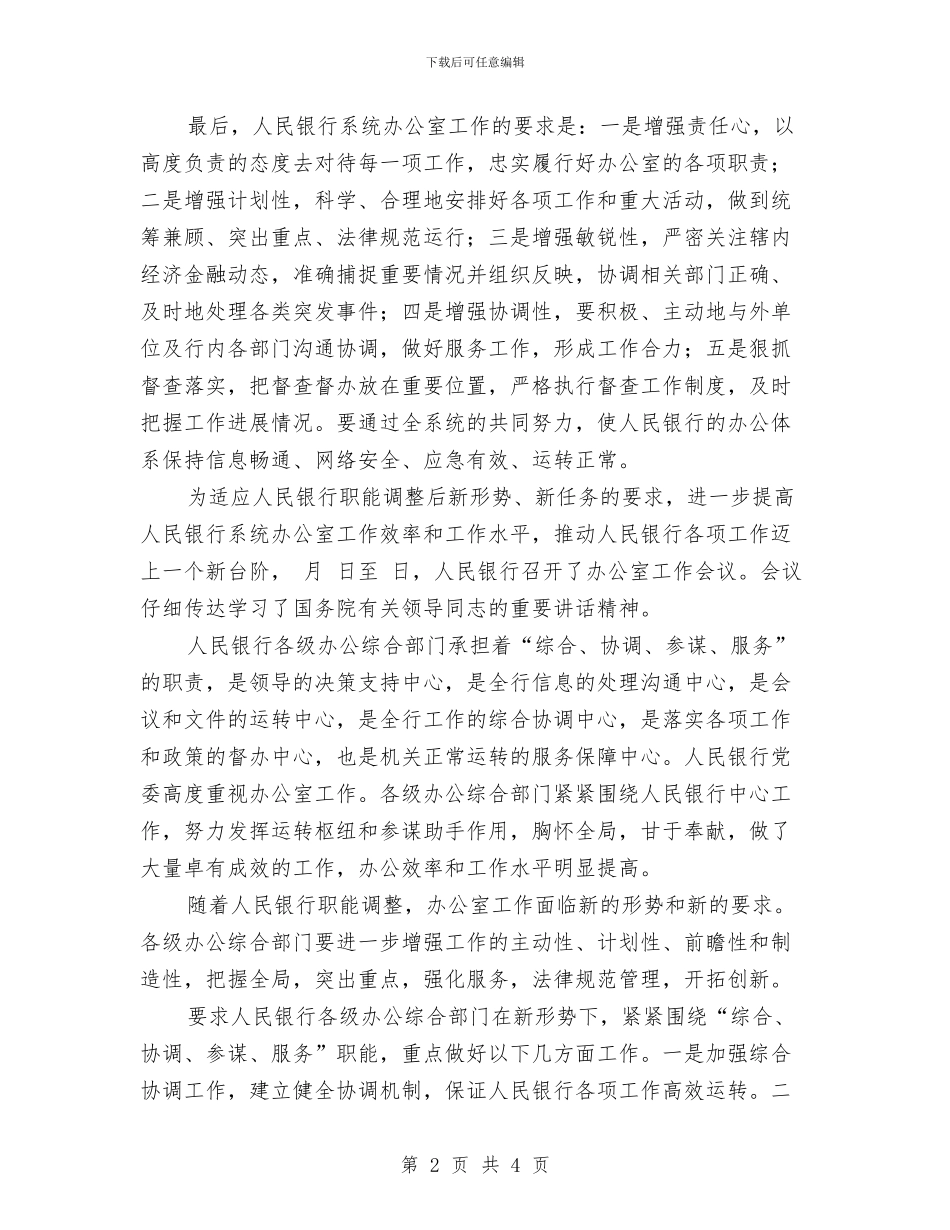 办公室工作大会讲话词与办公室挂牌仪式致辞汇编_第2页