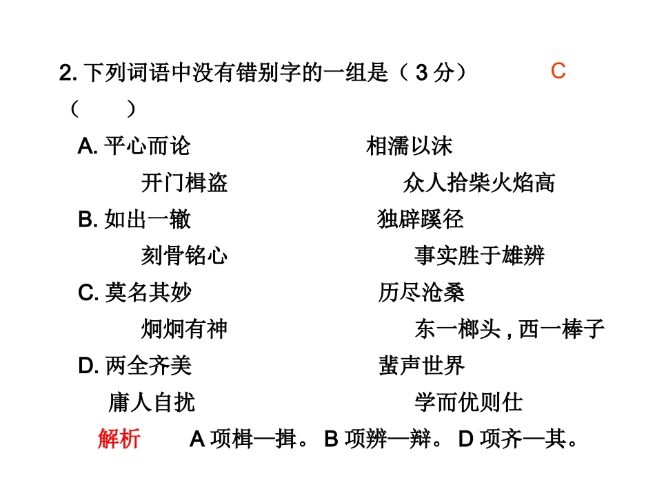 高三语文高考冲刺训练系列课件：一第3练新人教版 课件_第2页