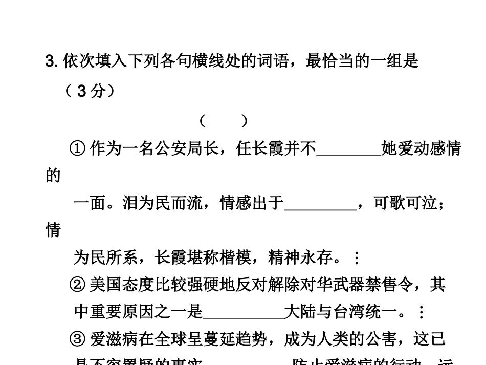 高三语文高考冲刺训练系列课件：一第3练新人教版 课件_第3页