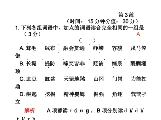 高三语文高考冲刺训练系列课件：一第3练新人教版 课件