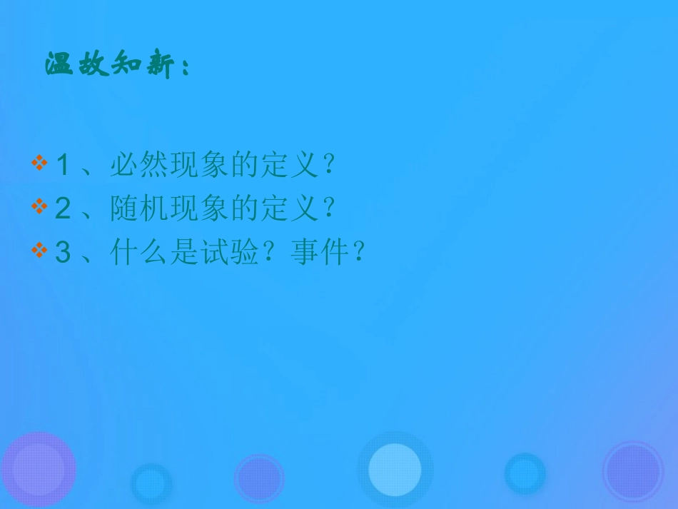 高中数学 第三章 概率 312 事件与基本事件空间课件 新人教B版必修3 课件_第2页