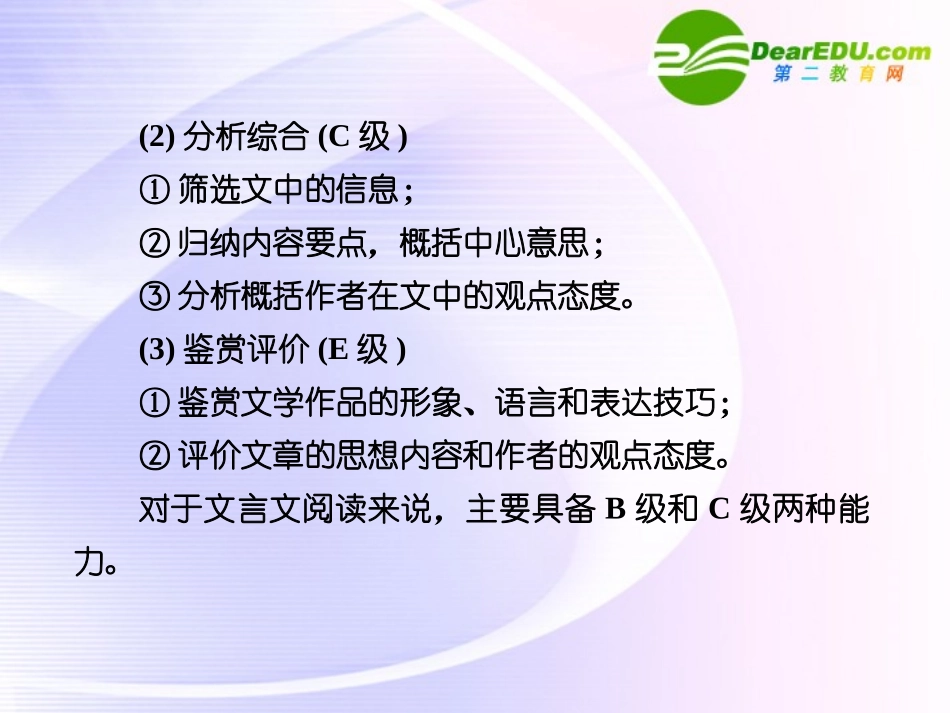 高考语文全程一轮总复习 专题23 理解常见文言实词在文中的含义课件_第3页