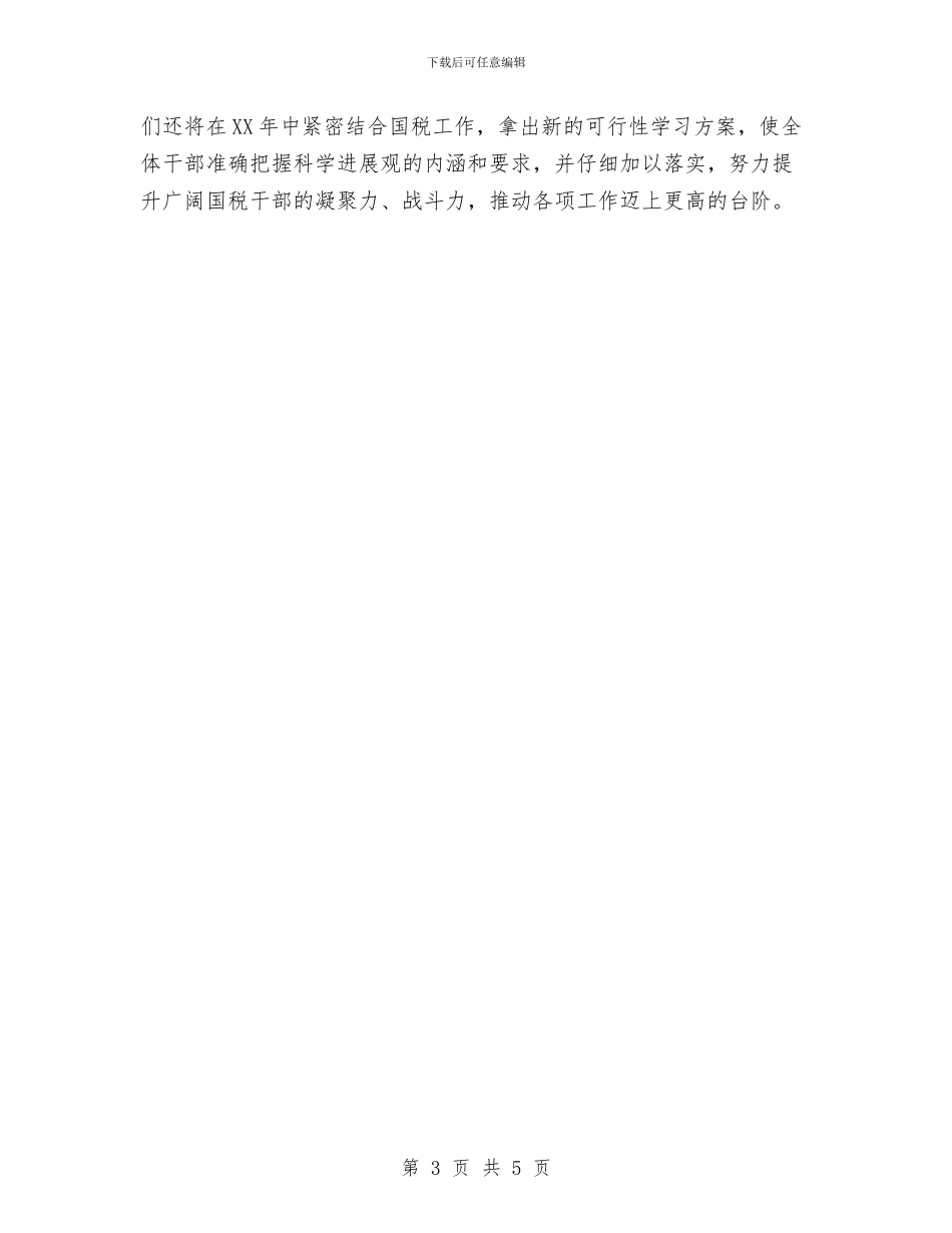 办公室工作思路与办公室工作思路和计划例文汇编_第3页