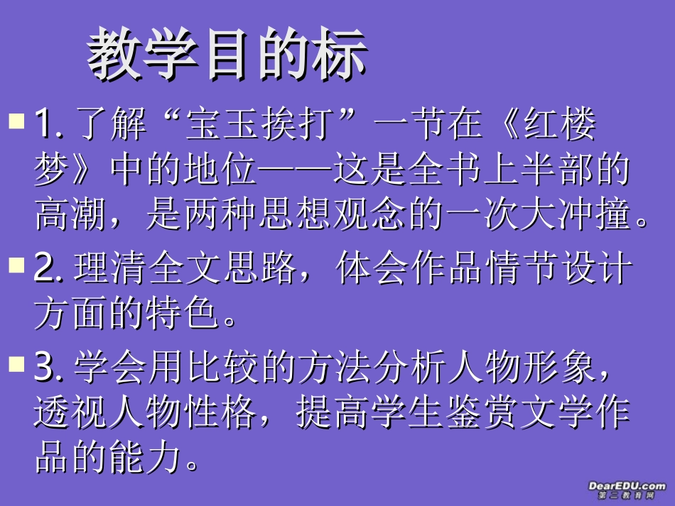 高考语文宝玉挨打教学课件 人教版 课件_第2页